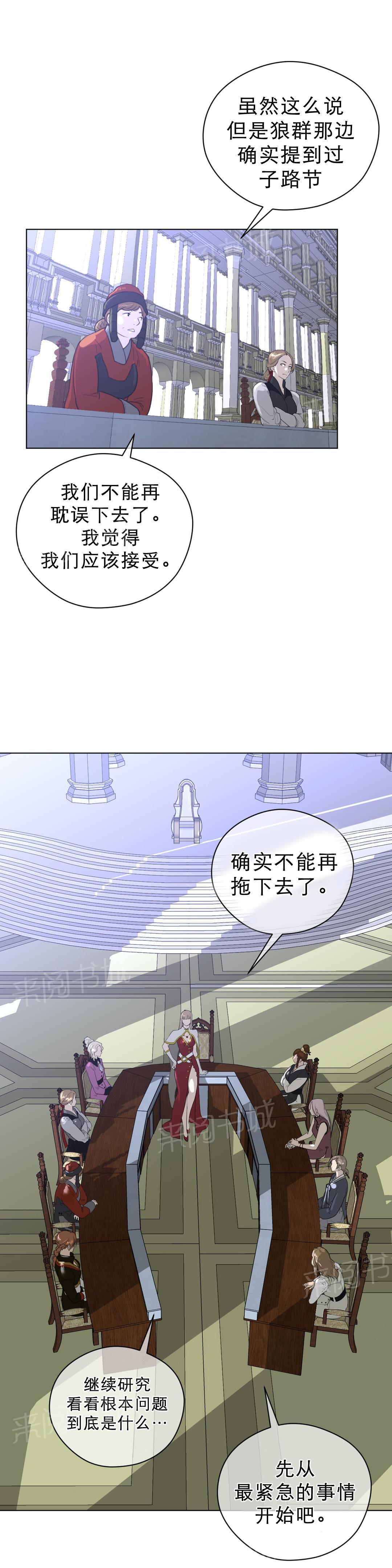 《钢铁之刃与火焰之花》漫画最新章节第29话免费下拉式在线观看章节第【8】张图片