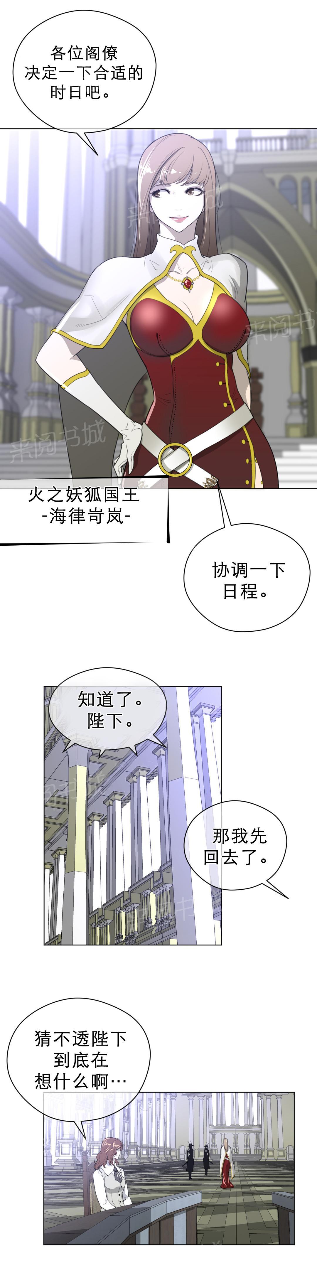 《钢铁之刃与火焰之花》漫画最新章节第29话免费下拉式在线观看章节第【7】张图片