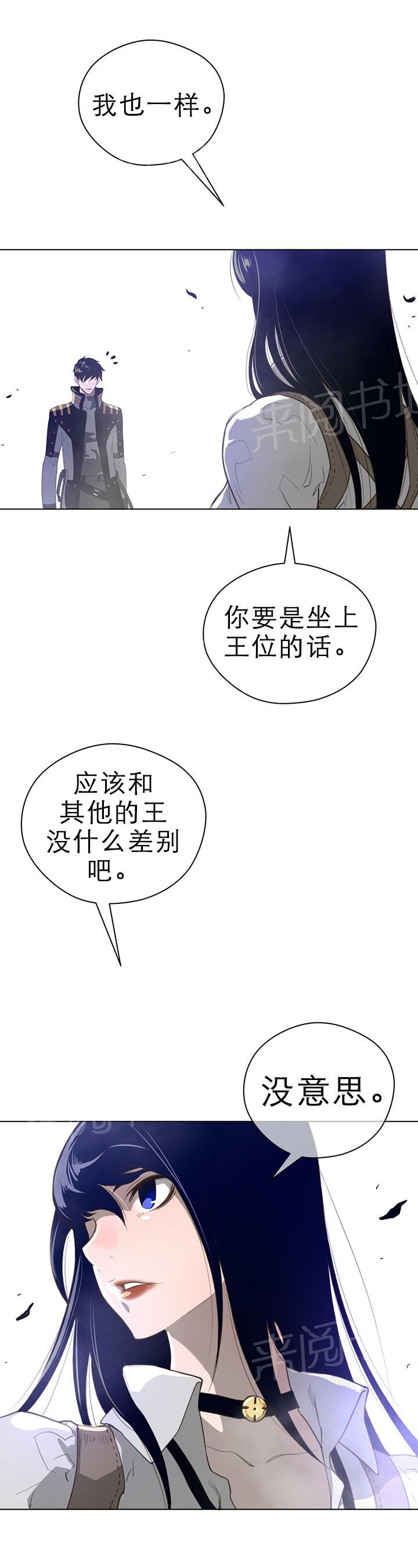 《钢铁之刃与火焰之花》漫画最新章节第33话免费下拉式在线观看章节第【3】张图片