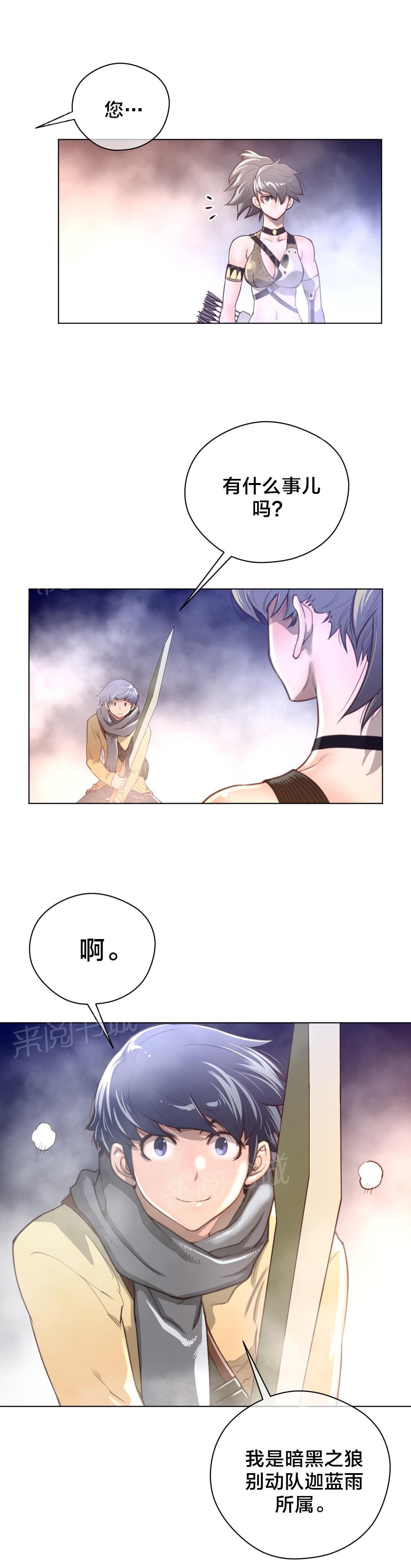 《钢铁之刃与火焰之花》漫画最新章节第35话免费下拉式在线观看章节第【8】张图片