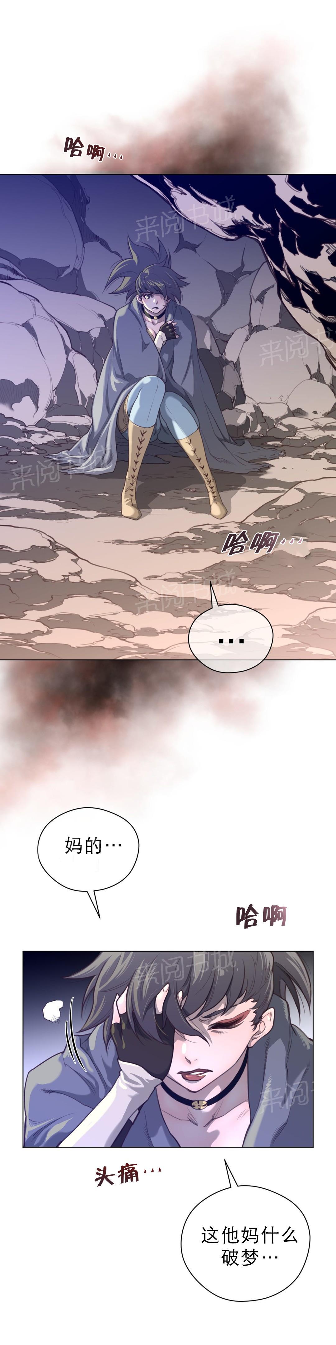 《钢铁之刃与火焰之花》漫画最新章节第37话免费下拉式在线观看章节第【4】张图片