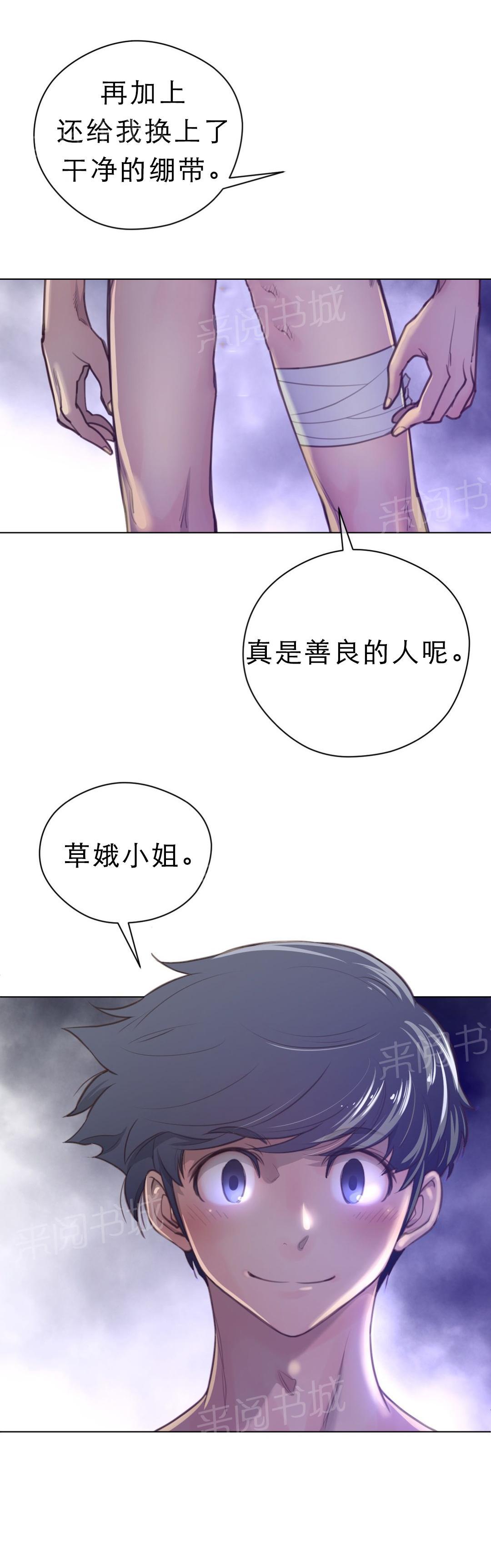 《钢铁之刃与火焰之花》漫画最新章节第39话免费下拉式在线观看章节第【4】张图片