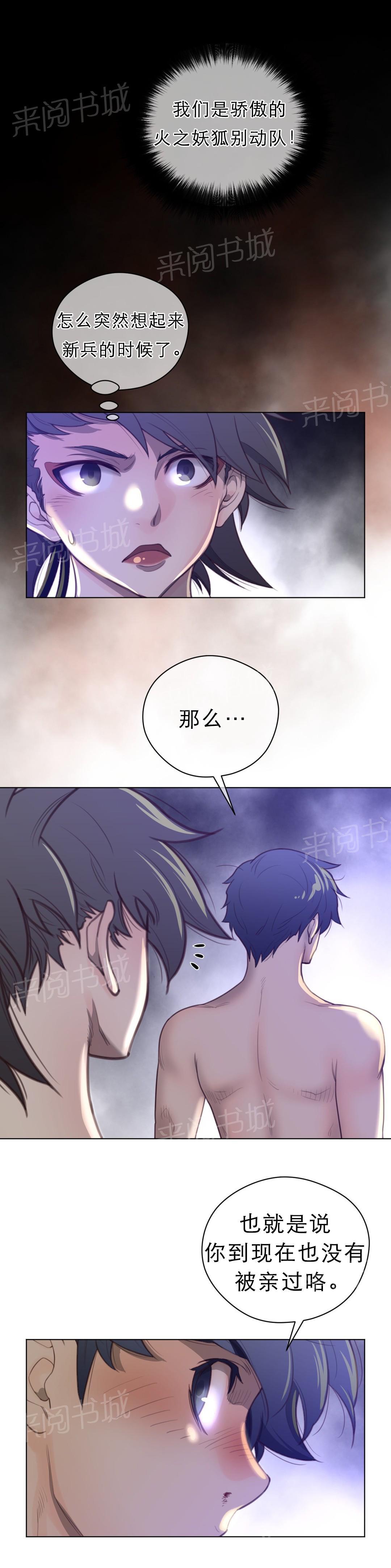 《钢铁之刃与火焰之花》漫画最新章节第40话免费下拉式在线观看章节第【6】张图片