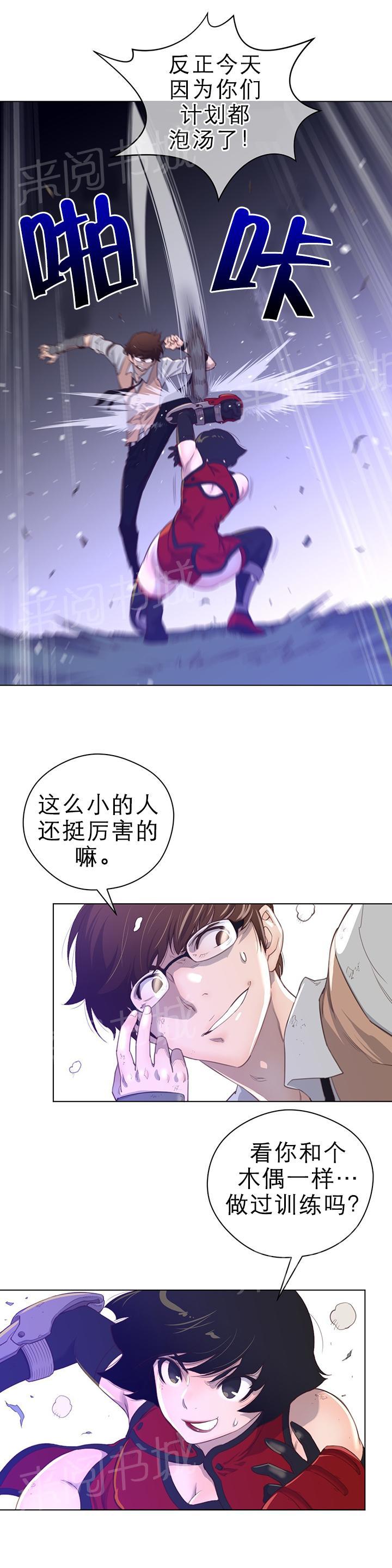 《钢铁之刃与火焰之花》漫画最新章节第42话免费下拉式在线观看章节第【9】张图片