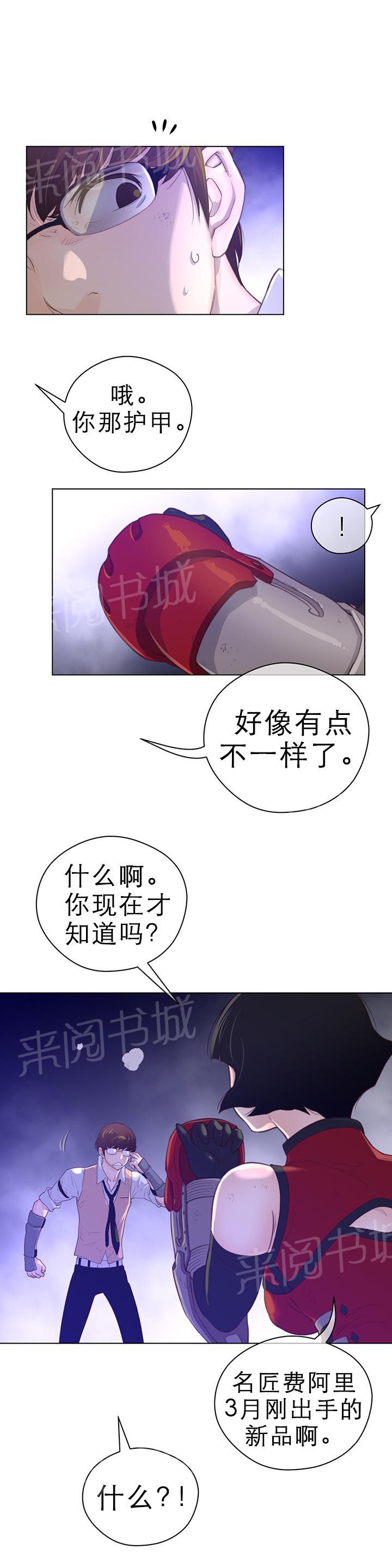 《钢铁之刃与火焰之花》漫画最新章节第42话免费下拉式在线观看章节第【8】张图片