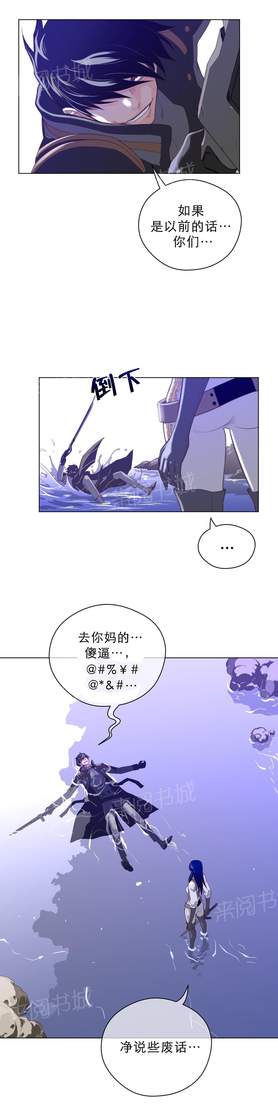 《钢铁之刃与火焰之花》漫画最新章节第44话免费下拉式在线观看章节第【5】张图片