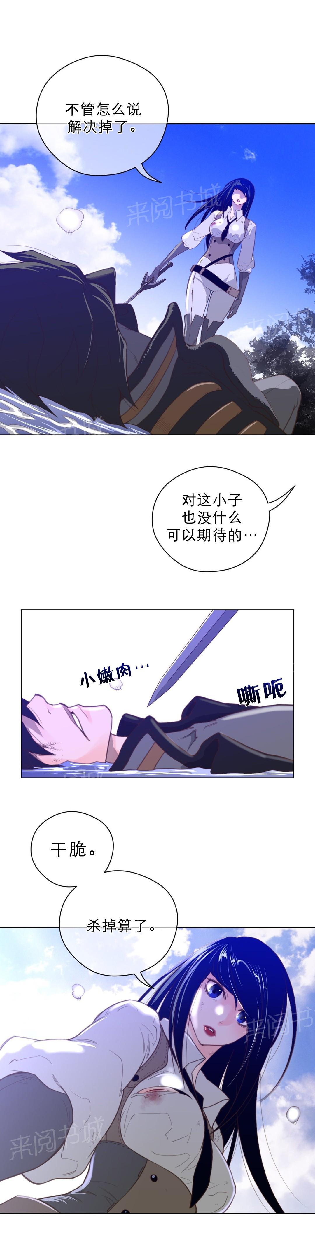 《钢铁之刃与火焰之花》漫画最新章节第44话免费下拉式在线观看章节第【4】张图片