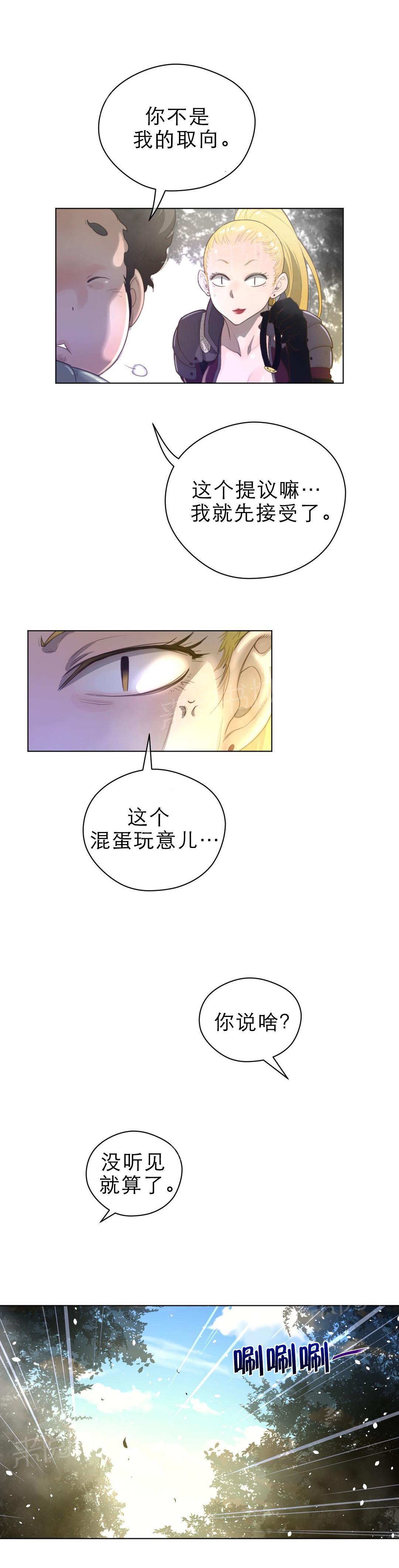 《钢铁之刃与火焰之花》漫画最新章节第47话免费下拉式在线观看章节第【10】张图片