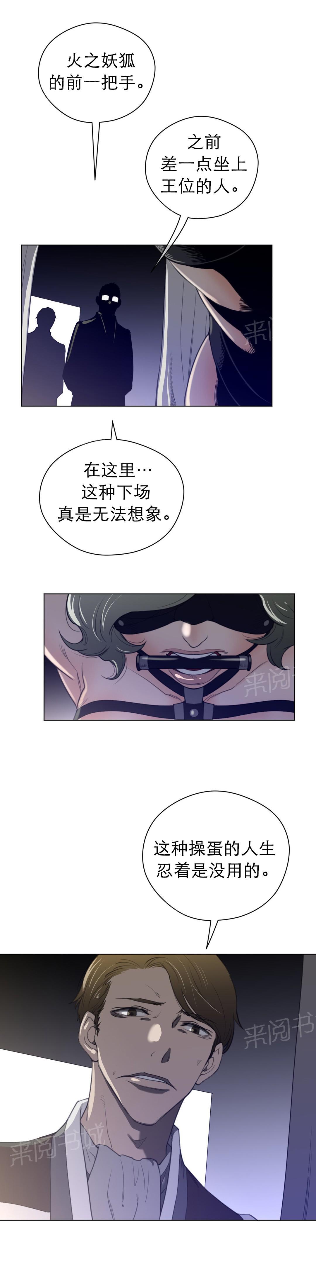 《钢铁之刃与火焰之花》漫画最新章节第55话免费下拉式在线观看章节第【12】张图片