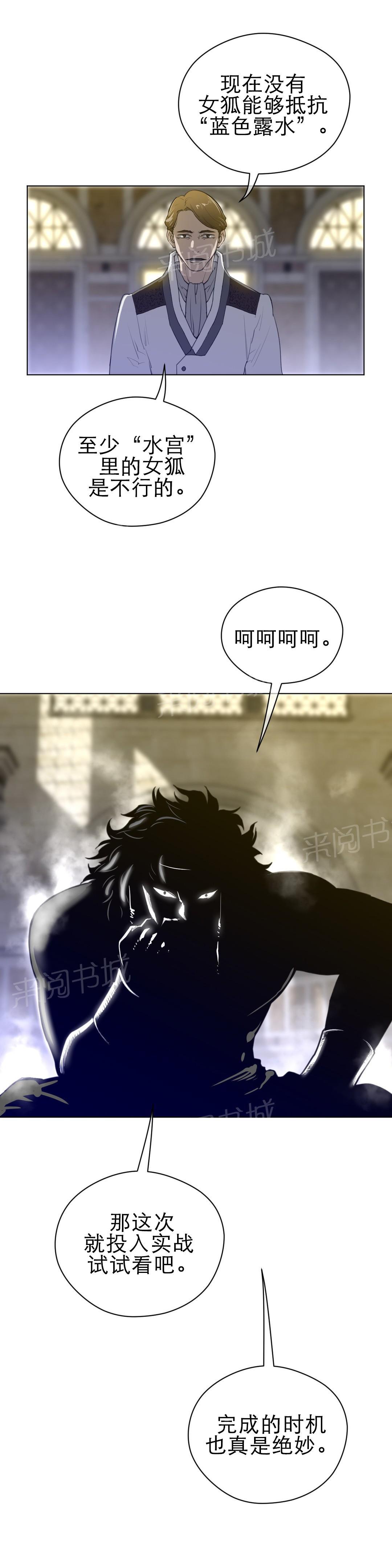 《钢铁之刃与火焰之花》漫画最新章节第55话免费下拉式在线观看章节第【2】张图片