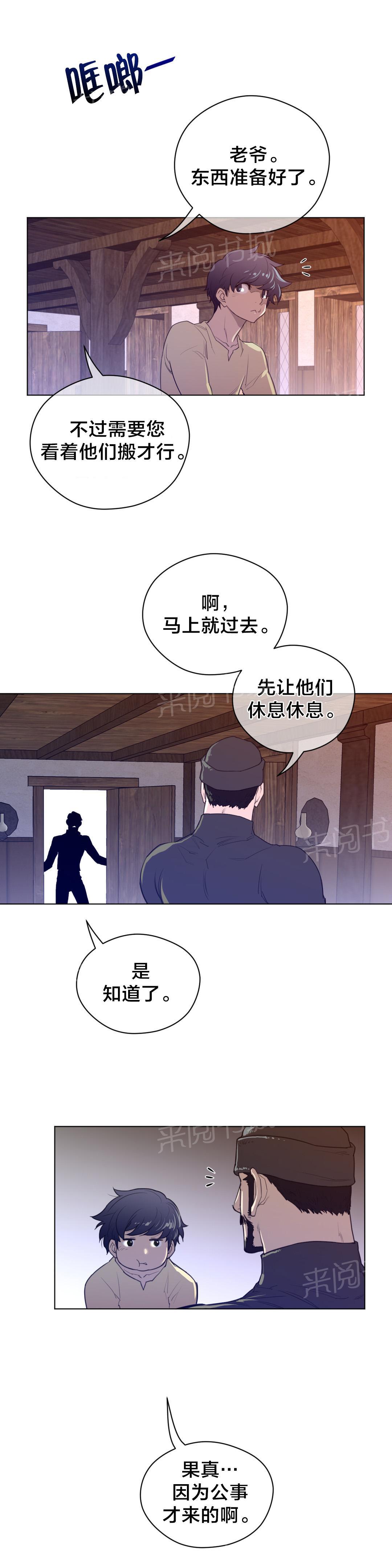 《钢铁之刃与火焰之花》漫画最新章节第57话免费下拉式在线观看章节第【5】张图片