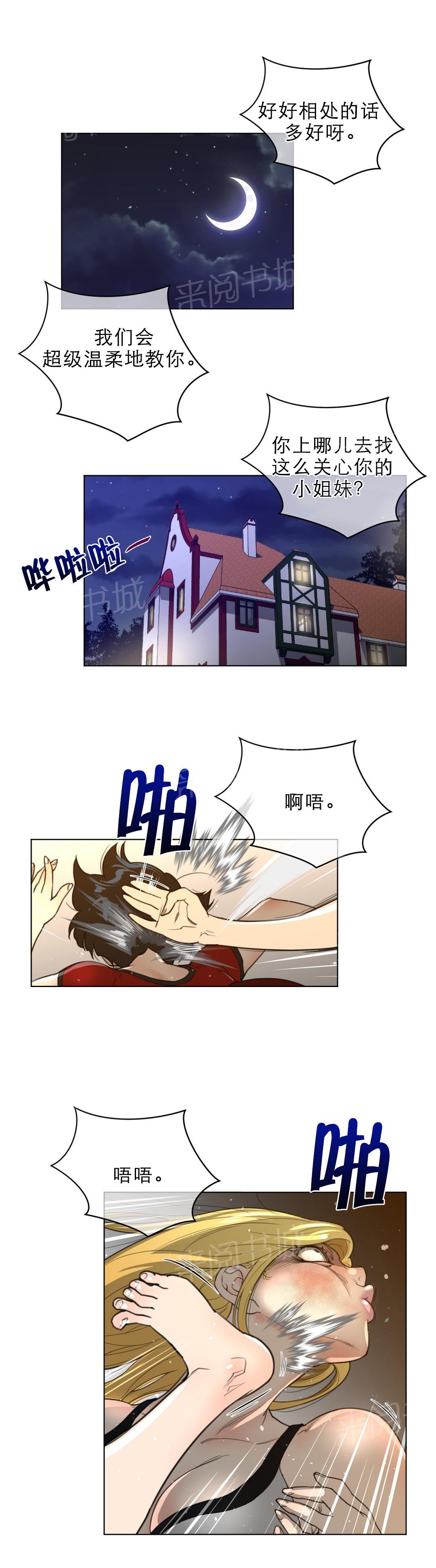 《钢铁之刃与火焰之花》漫画最新章节第60话免费下拉式在线观看章节第【8】张图片