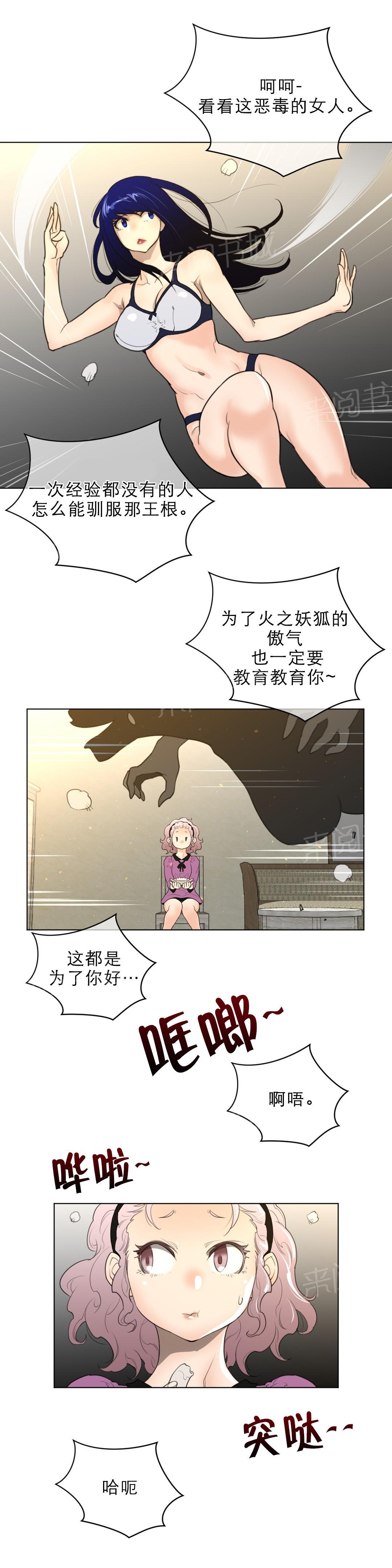 《钢铁之刃与火焰之花》漫画最新章节第60话免费下拉式在线观看章节第【7】张图片