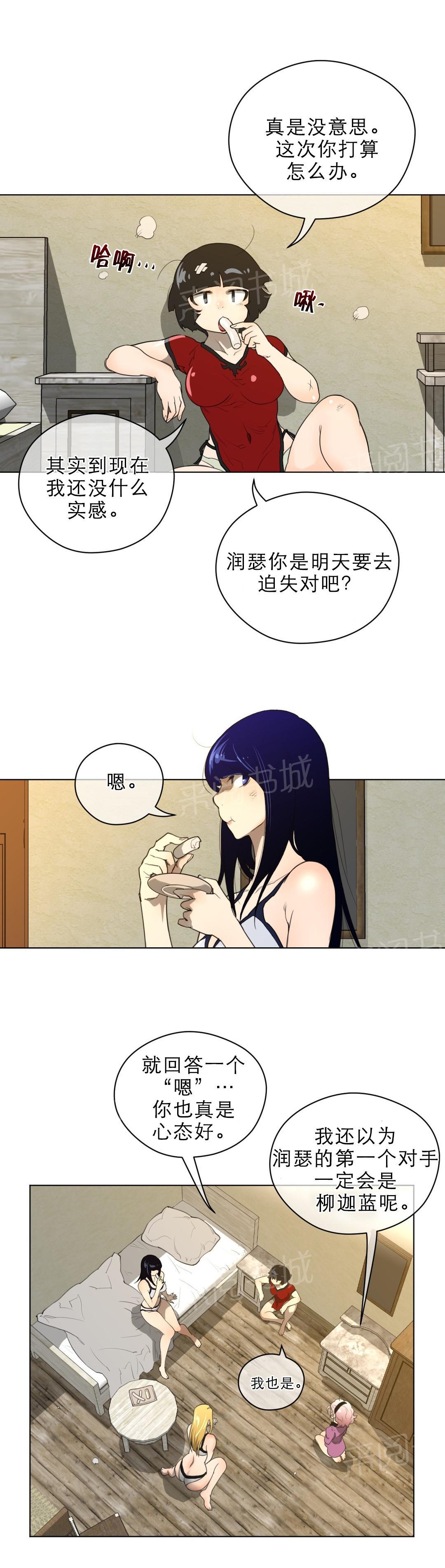 《钢铁之刃与火焰之花》漫画最新章节第60话免费下拉式在线观看章节第【5】张图片