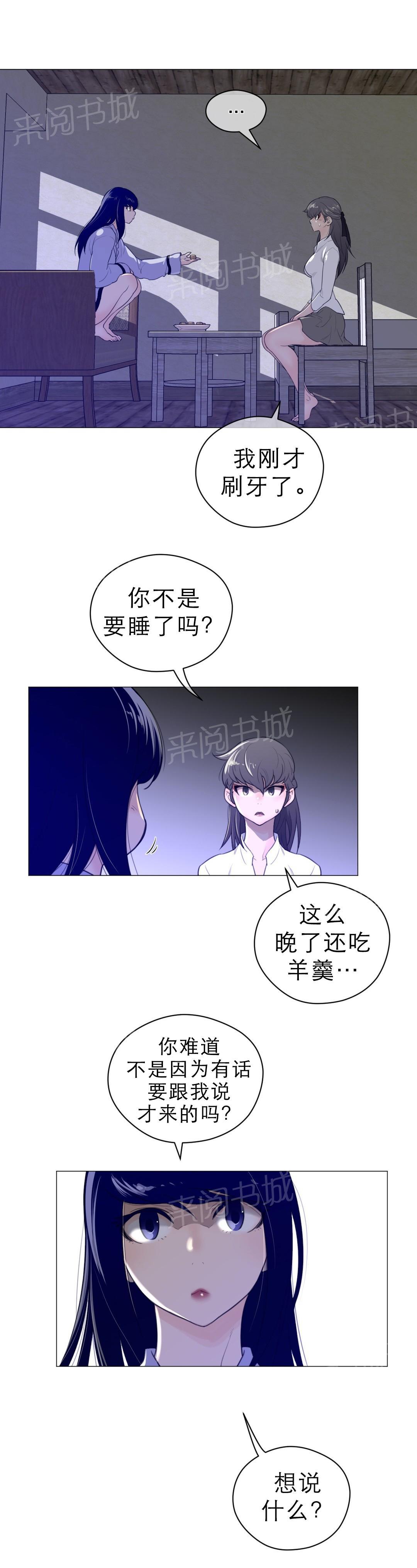 《钢铁之刃与火焰之花》漫画最新章节第61话免费下拉式在线观看章节第【8】张图片