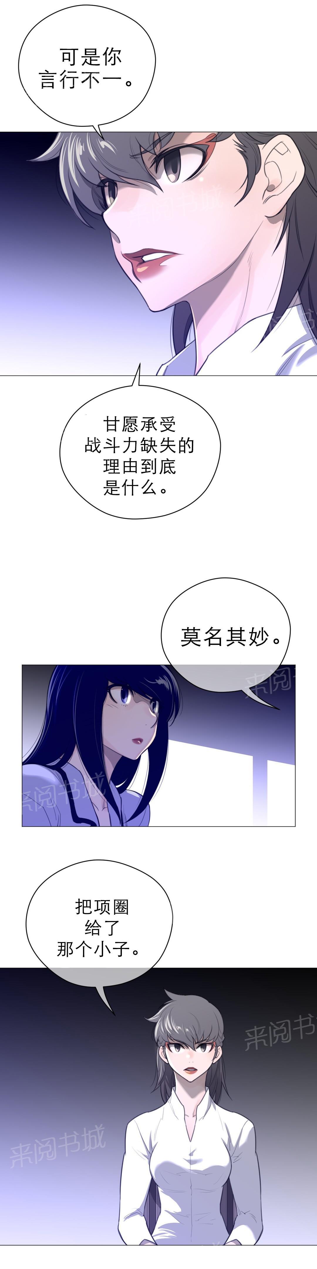 《钢铁之刃与火焰之花》漫画最新章节第61话免费下拉式在线观看章节第【4】张图片