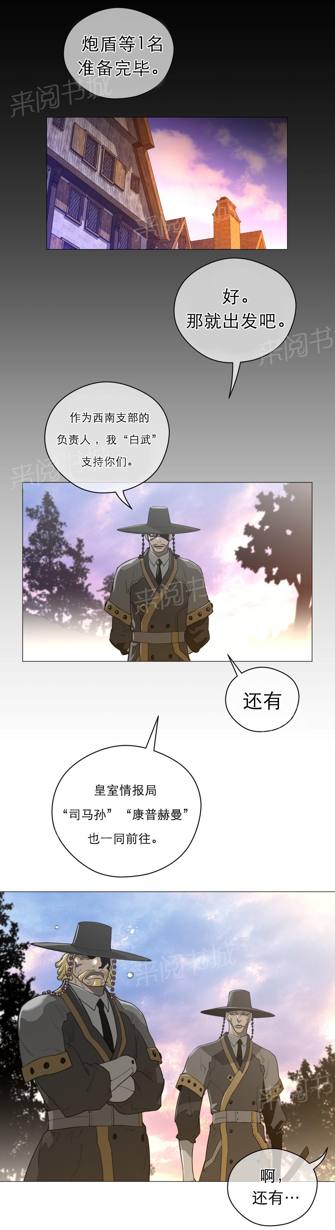 《钢铁之刃与火焰之花》漫画最新章节第63话免费下拉式在线观看章节第【11】张图片