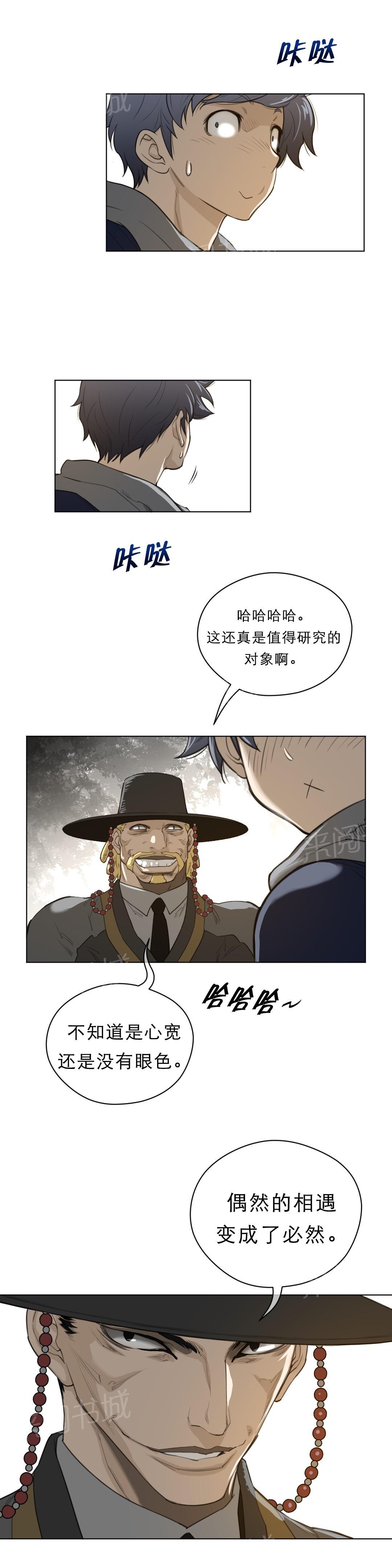 《钢铁之刃与火焰之花》漫画最新章节第63话免费下拉式在线观看章节第【3】张图片