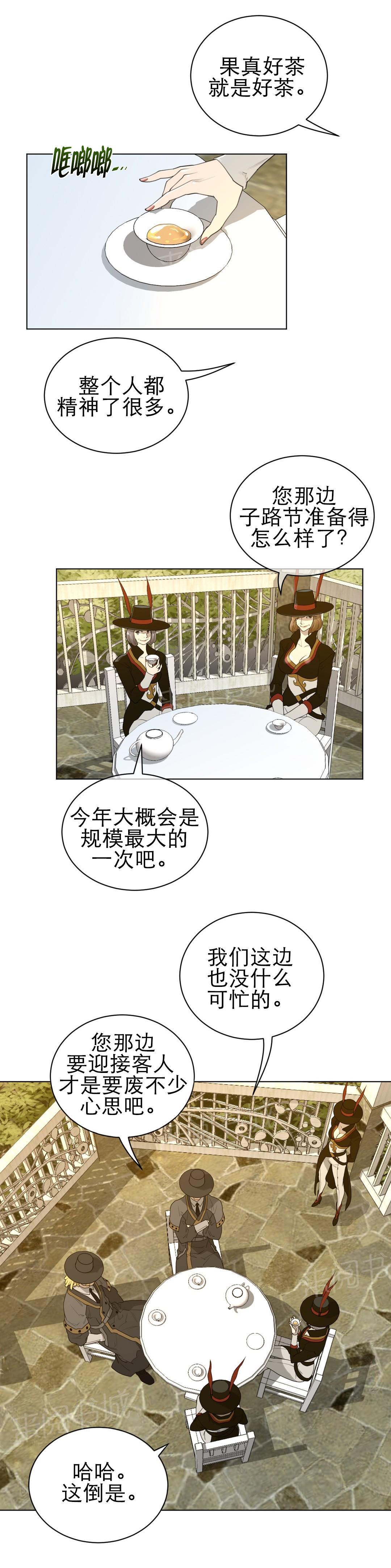 《钢铁之刃与火焰之花》漫画最新章节第69话免费下拉式在线观看章节第【3】张图片