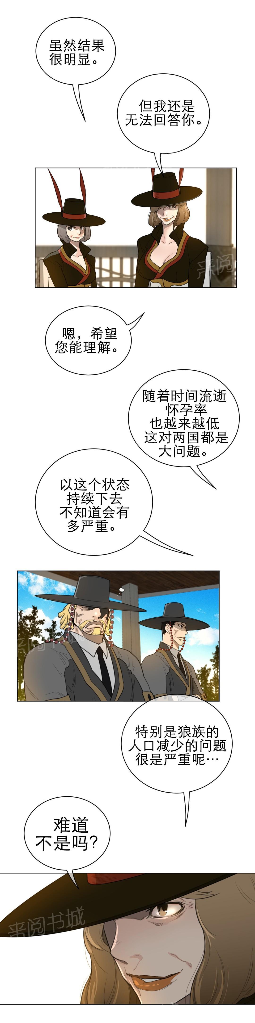 《钢铁之刃与火焰之花》漫画最新章节第69话免费下拉式在线观看章节第【1】张图片