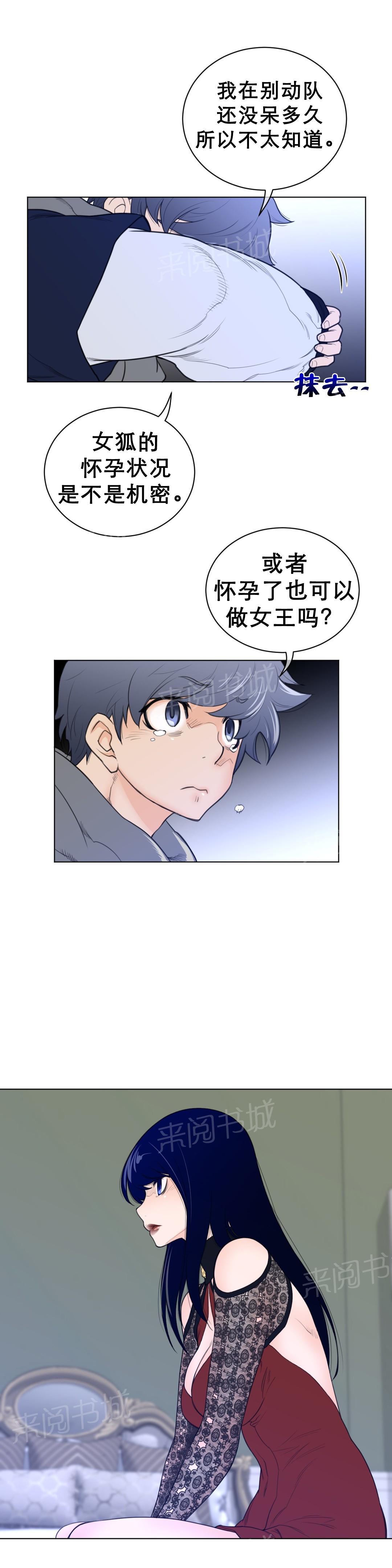 《钢铁之刃与火焰之花》漫画最新章节第73话免费下拉式在线观看章节第【10】张图片