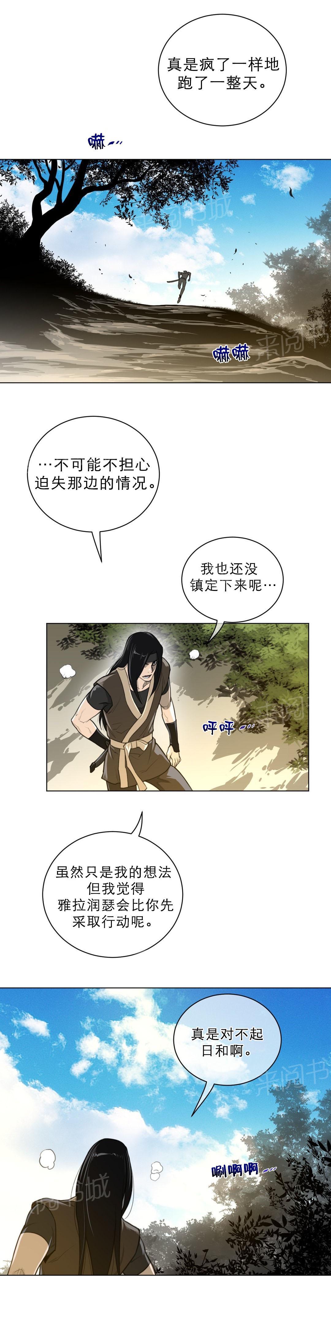 《钢铁之刃与火焰之花》漫画最新章节第74话免费下拉式在线观看章节第【4】张图片