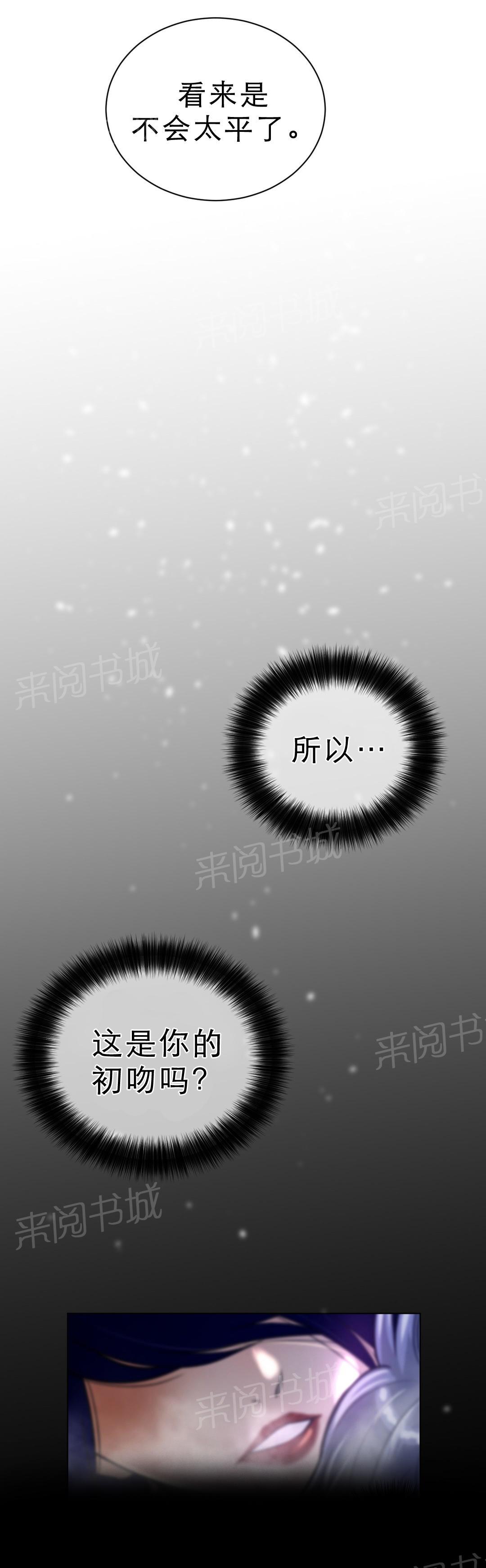 《钢铁之刃与火焰之花》漫画最新章节第78话免费下拉式在线观看章节第【4】张图片