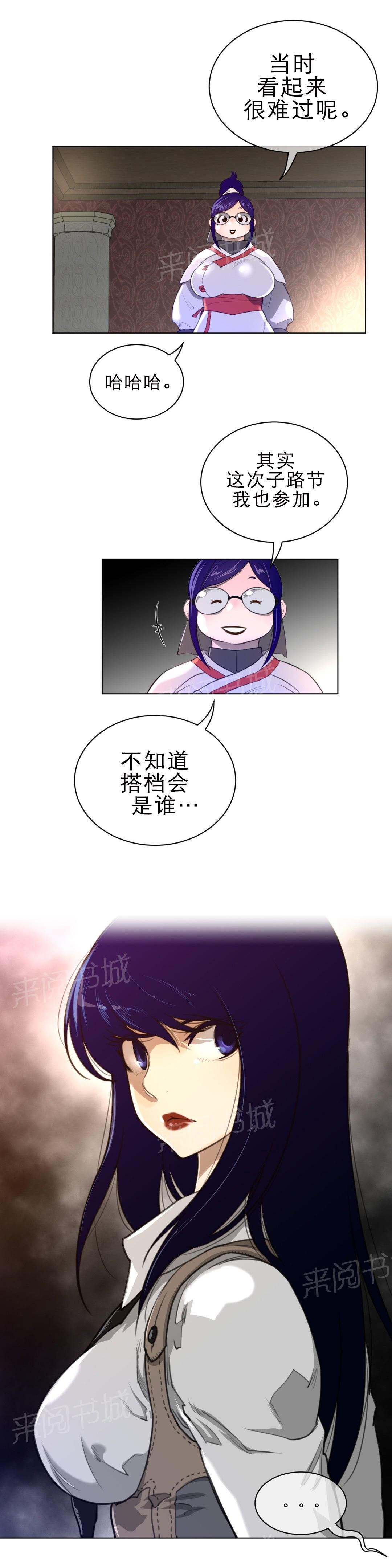 《钢铁之刃与火焰之花》漫画最新章节第80话免费下拉式在线观看章节第【3】张图片