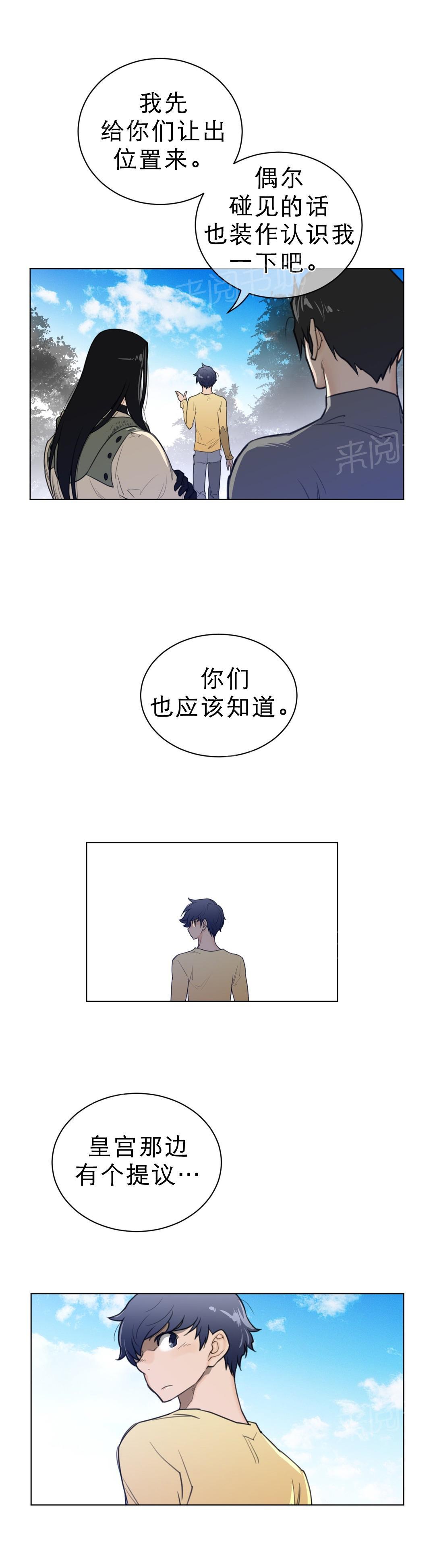 《钢铁之刃与火焰之花》漫画最新章节第85话免费下拉式在线观看章节第【5】张图片