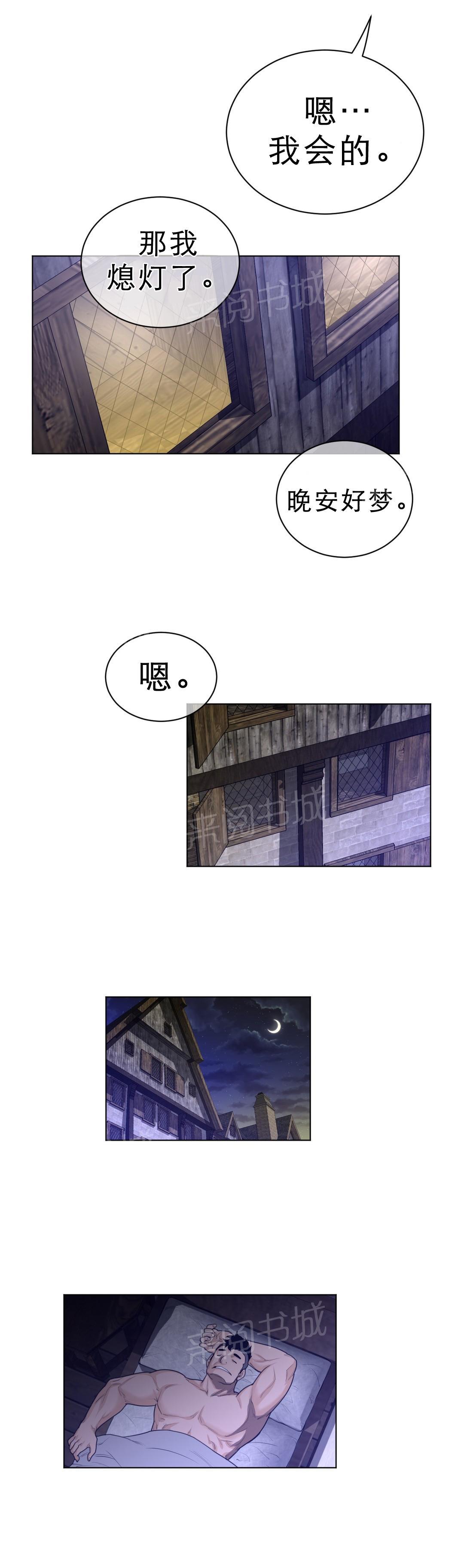 《钢铁之刃与火焰之花》漫画最新章节第86话免费下拉式在线观看章节第【4】张图片