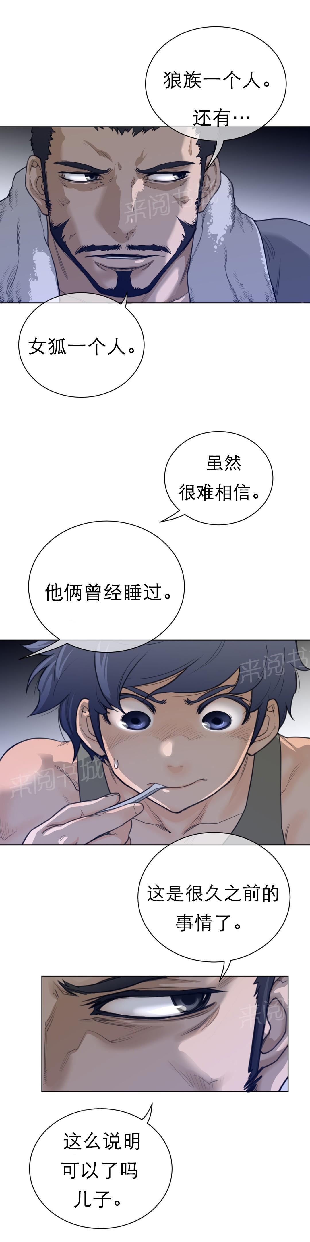 《钢铁之刃与火焰之花》漫画最新章节第88话免费下拉式在线观看章节第【2】张图片