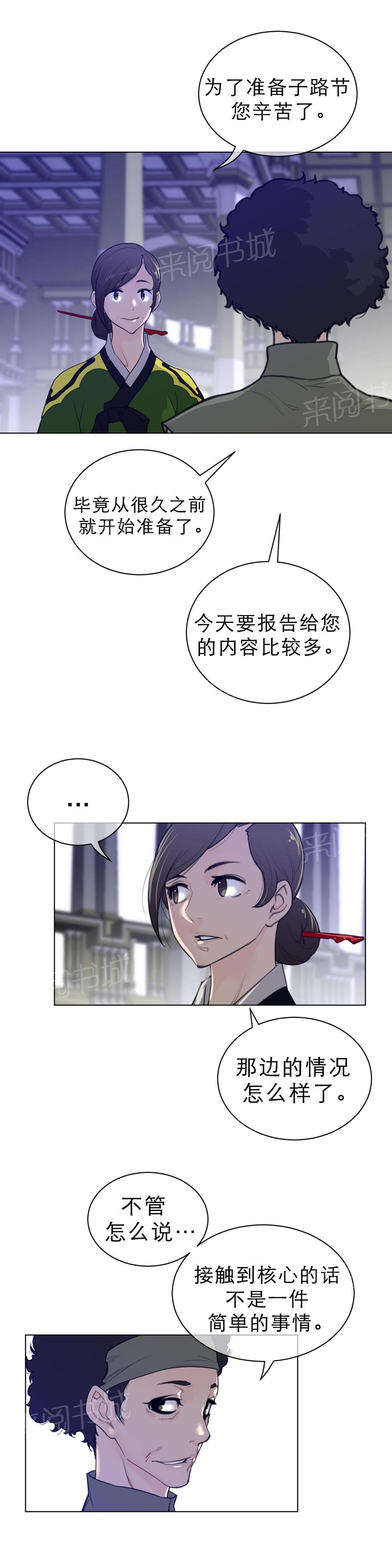 《钢铁之刃与火焰之花》漫画最新章节第90话免费下拉式在线观看章节第【13】张图片