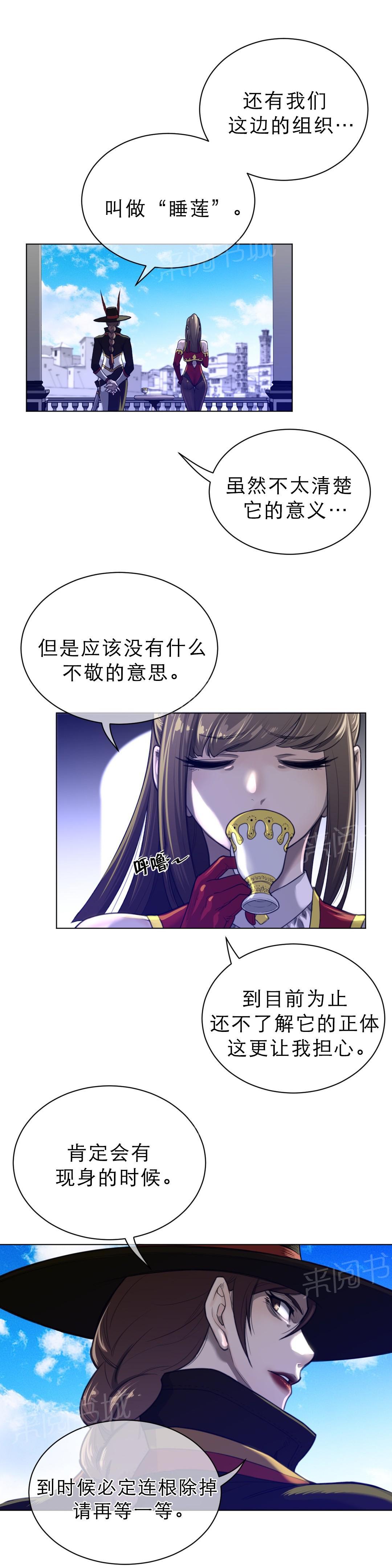 《钢铁之刃与火焰之花》漫画最新章节第91话免费下拉式在线观看章节第【5】张图片