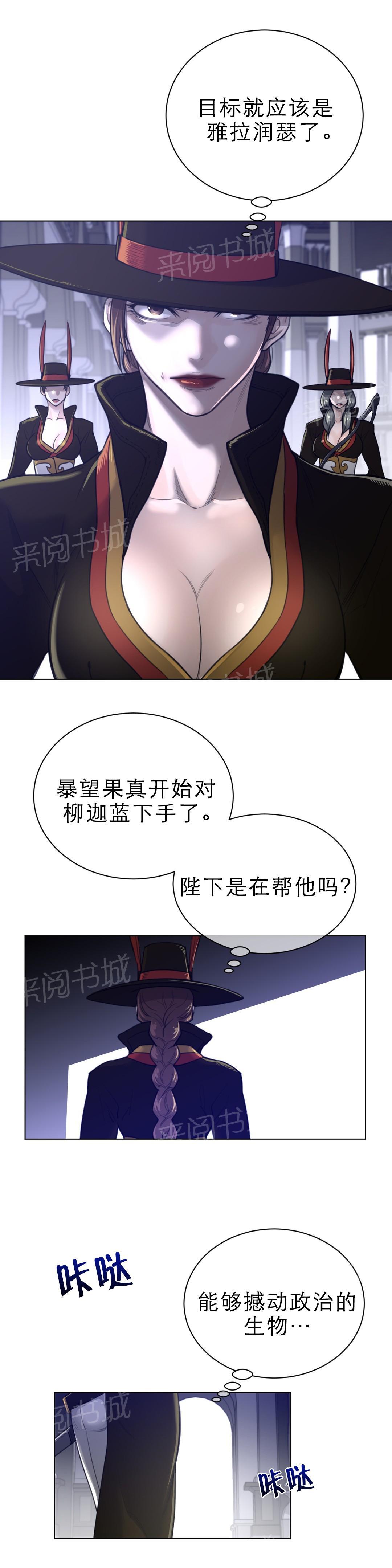 《钢铁之刃与火焰之花》漫画最新章节第92话免费下拉式在线观看章节第【9】张图片