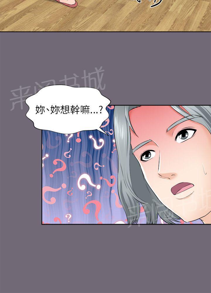 《居家暖男》漫画最新章节第4话 真心话大冒险免费下拉式在线观看章节第【9】张图片