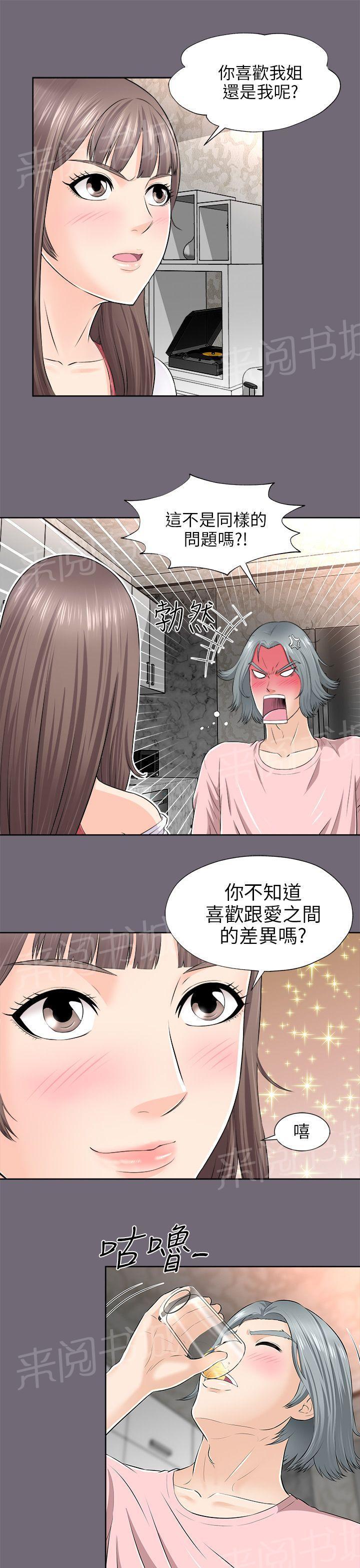 《居家暖男》漫画最新章节第4话 真心话大冒险免费下拉式在线观看章节第【2】张图片