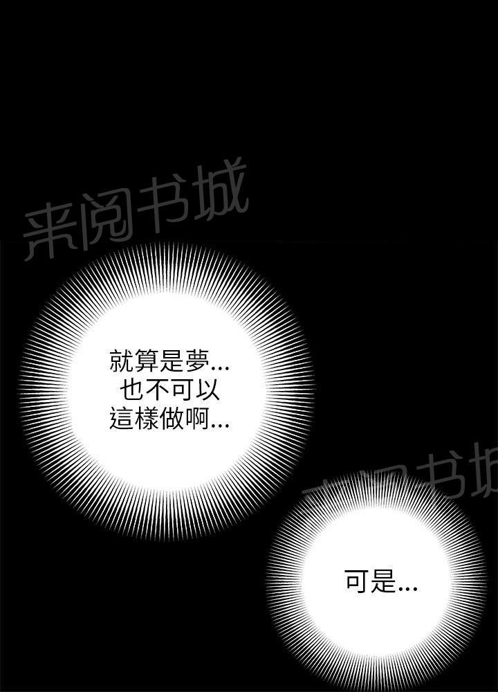 《居家暖男》漫画最新章节第9话 梦醒免费下拉式在线观看章节第【16】张图片