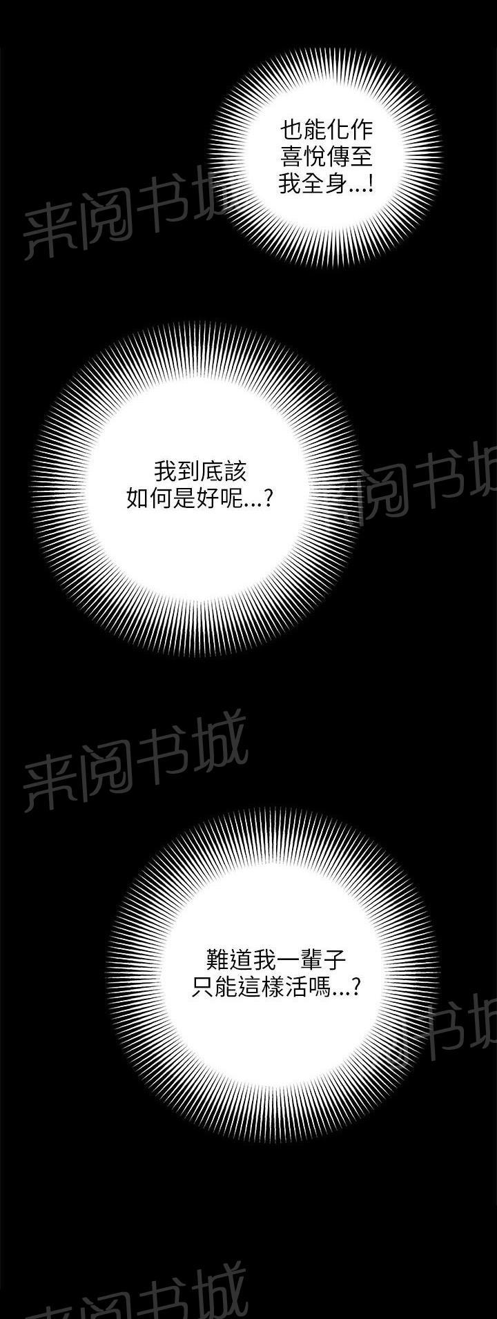 《居家暖男》漫画最新章节第13话 自问免费下拉式在线观看章节第【1】张图片