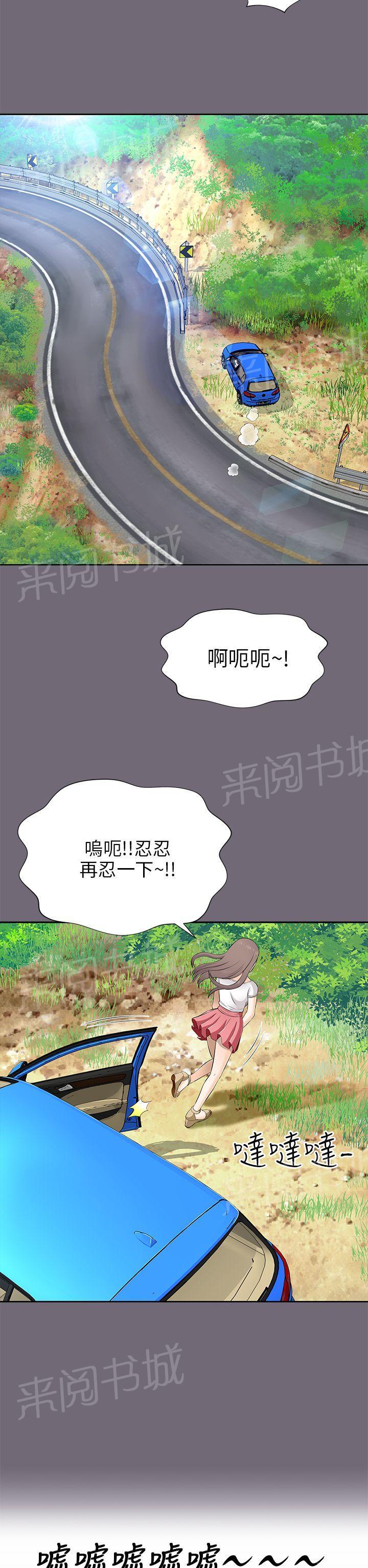 《居家暖男》漫画最新章节第16话 惊险免费下拉式在线观看章节第【14】张图片