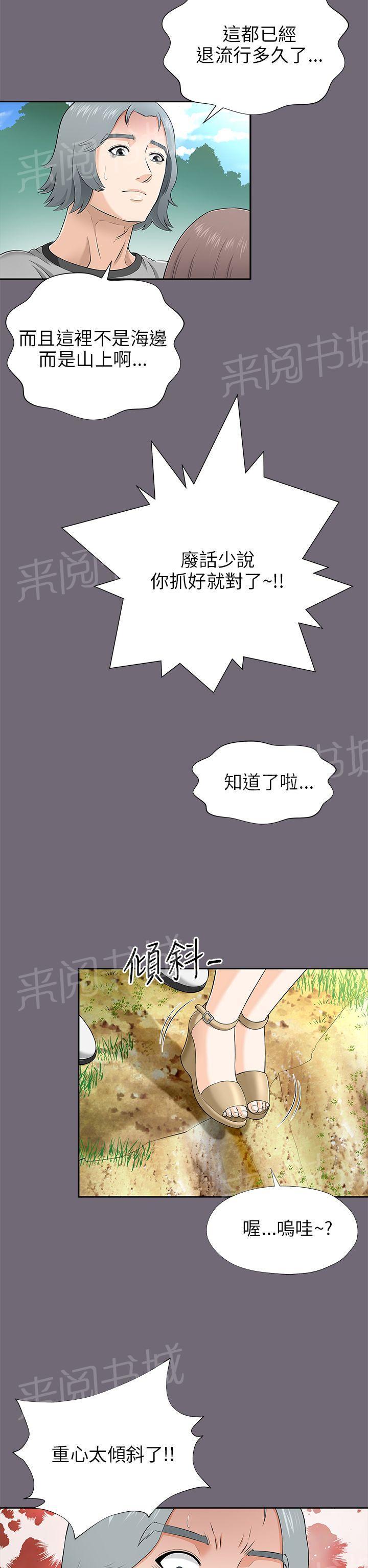 《居家暖男》漫画最新章节第16话 惊险免费下拉式在线观看章节第【6】张图片