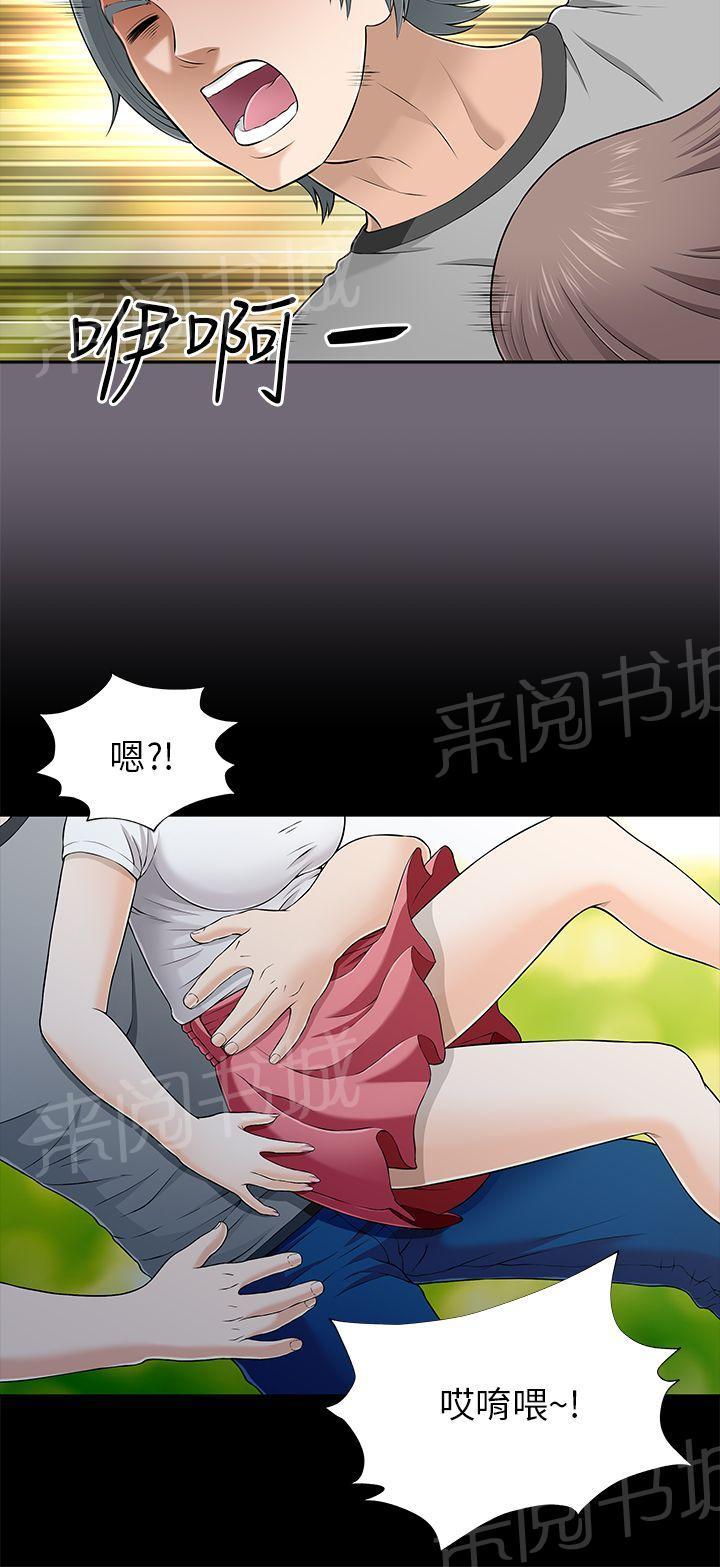 《居家暖男》漫画最新章节第16话 惊险免费下拉式在线观看章节第【4】张图片