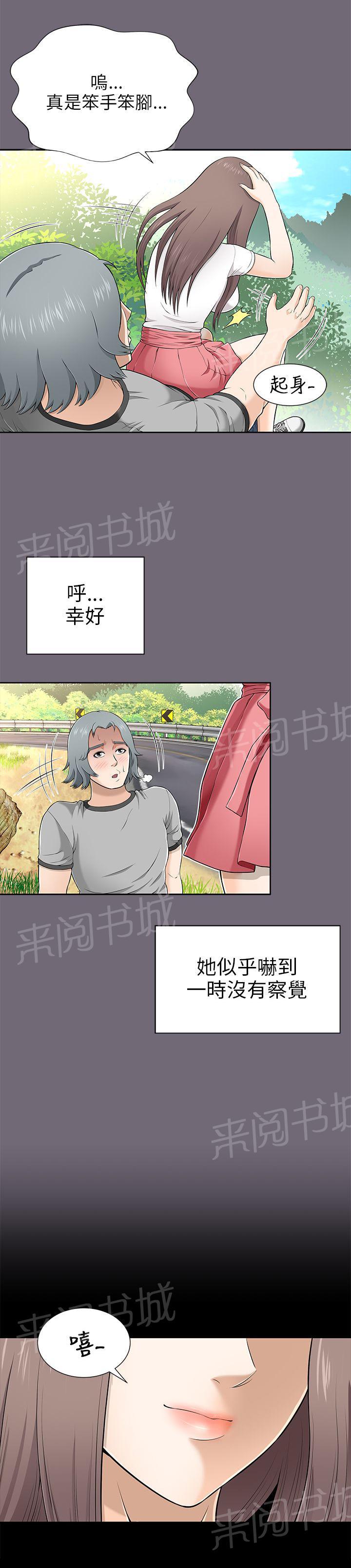 《居家暖男》漫画最新章节第16话 惊险免费下拉式在线观看章节第【1】张图片