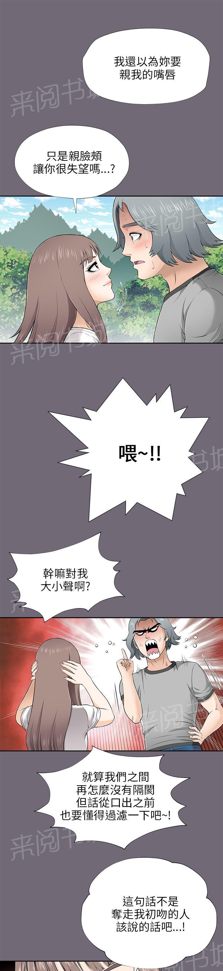 《居家暖男》漫画最新章节第17话 开始进攻免费下拉式在线观看章节第【7】张图片