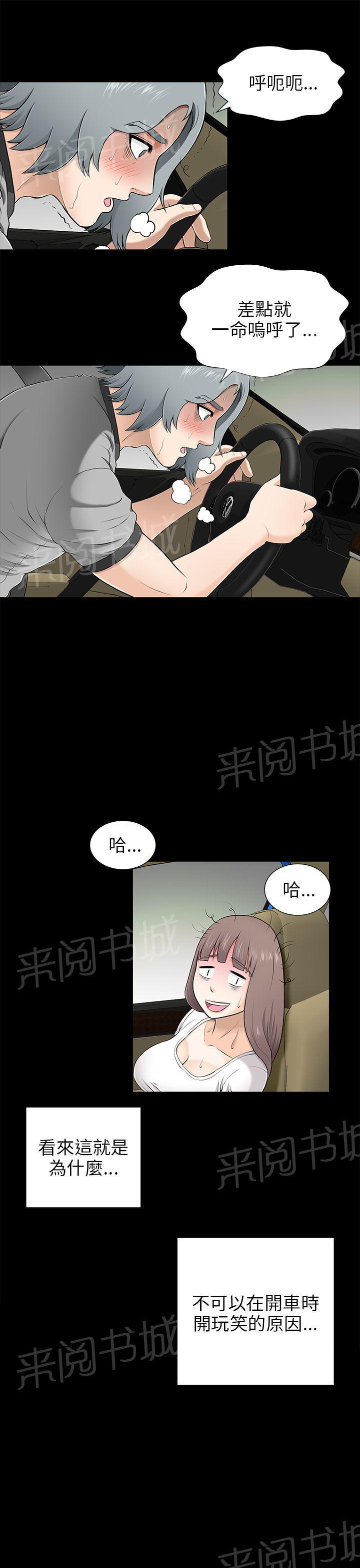 《居家暖男》漫画最新章节第18话 开车勿扰免费下拉式在线观看章节第【10】张图片