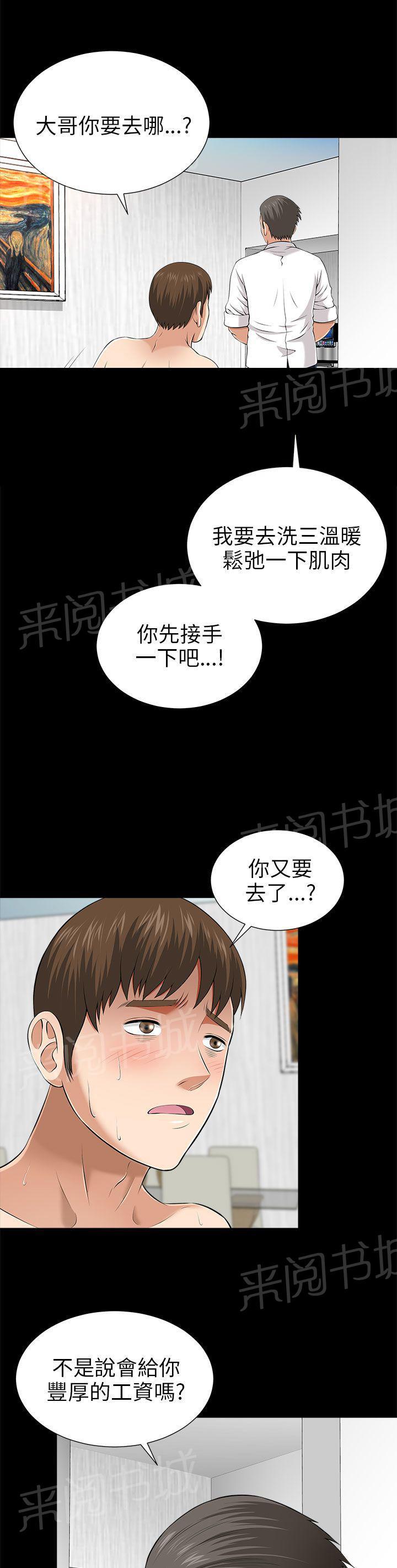 《居家暖男》漫画最新章节第20话 潜入拍摄免费下拉式在线观看章节第【13】张图片