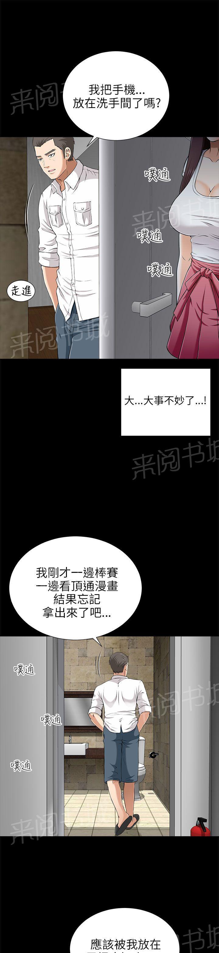 《居家暖男》漫画最新章节第20话 潜入拍摄免费下拉式在线观看章节第【2】张图片