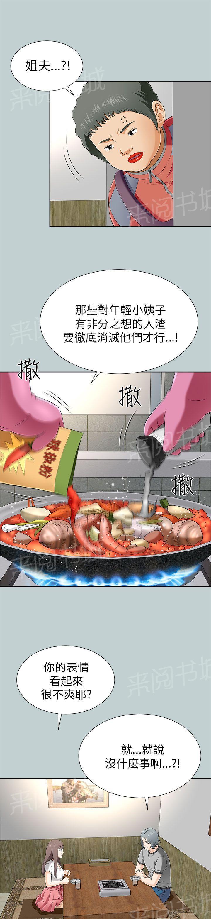 《居家暖男》漫画最新章节第25话 教训免费下拉式在线观看章节第【12】张图片