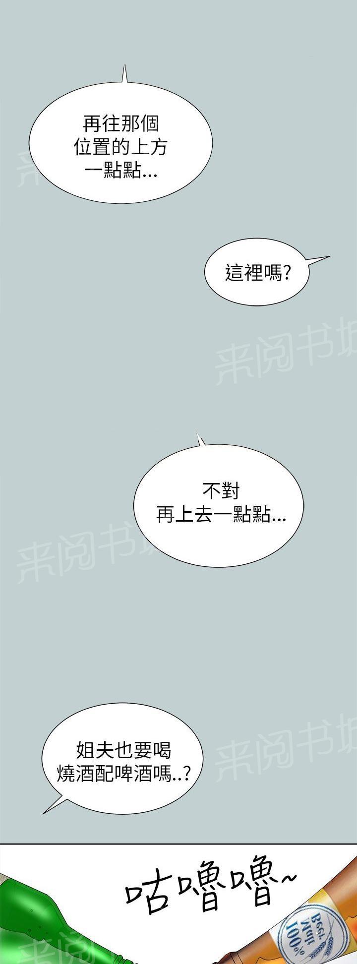 《居家暖男》漫画最新章节第25话 教训免费下拉式在线观看章节第【7】张图片