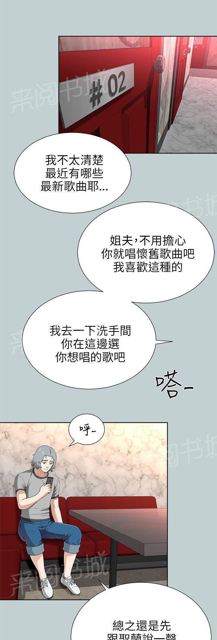 《居家暖男》漫画最新章节第27话 暴露危机免费下拉式在线观看章节第【15】张图片