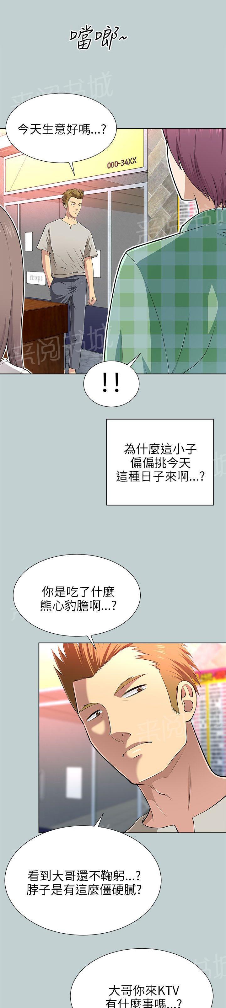 《居家暖男》漫画最新章节第30话 混混上门免费下拉式在线观看章节第【13】张图片